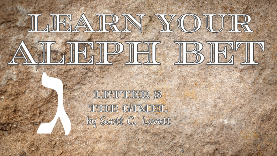 Third Hebrew Letter